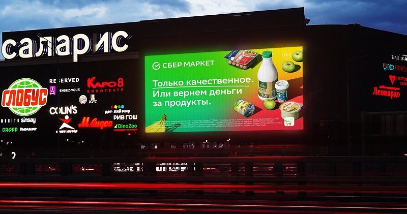 Медиафасад Киевское ш. 23 км, 1 ТРЦ «Саларис»