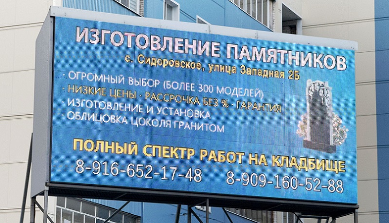 Видеоэкран 3х6 Краснознаменск
