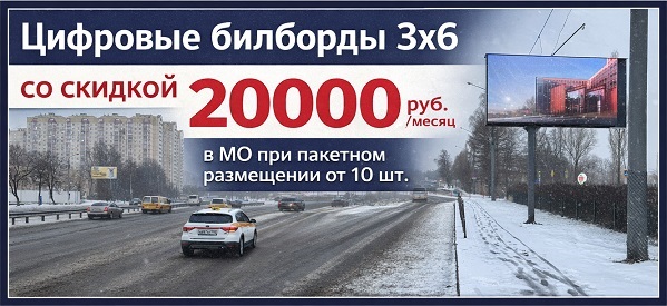 Наружная реклама в МО